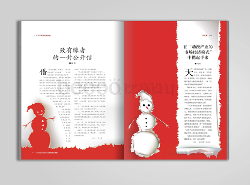 圣诞动漫画册设计 圣诞动漫画册设计