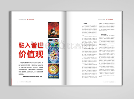 东莞企业杂志设计 东莞企业杂志设计