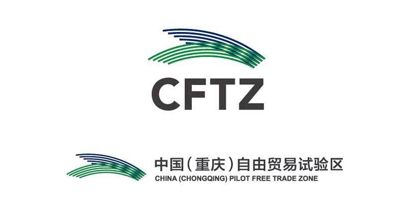 （中国）重庆自贸试验区正式启用全新形象设计