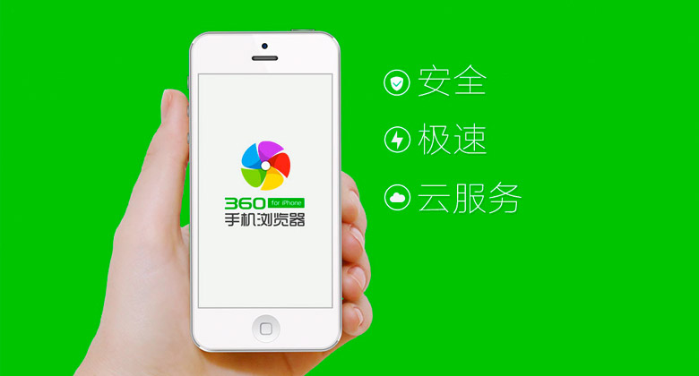 360浏览器统一强调绿色安全_iOS版换新标志
