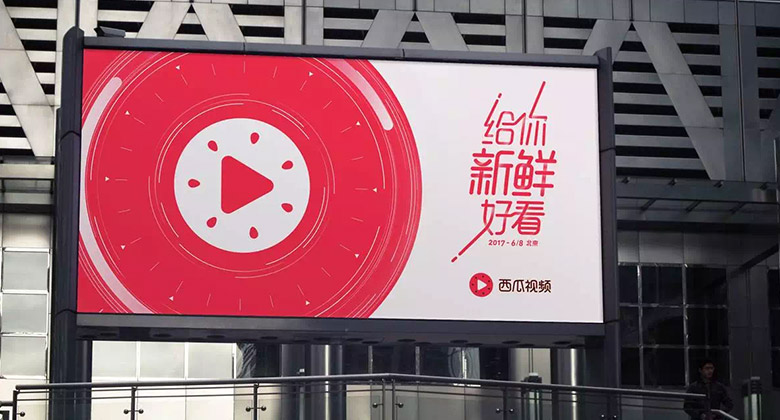 西瓜视频品牌升级更换新logo