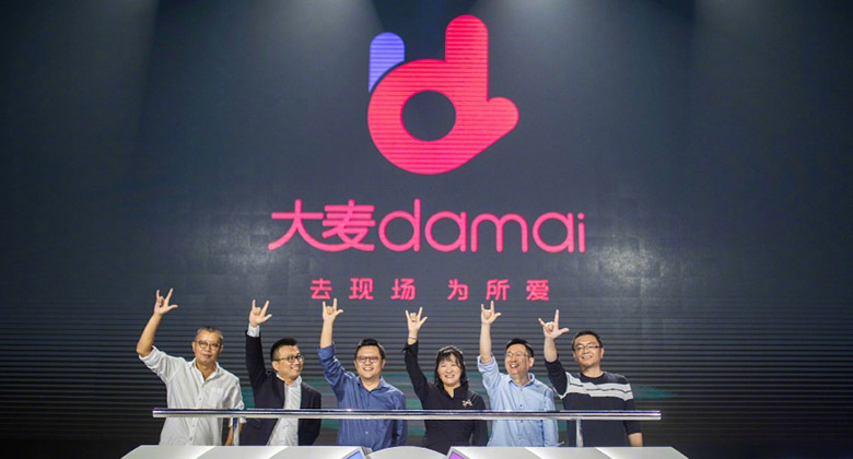 阿里巴巴文化娱乐集团旗下大麦网进行了战略升级
