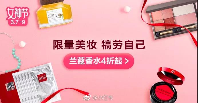 小红书“女神节”