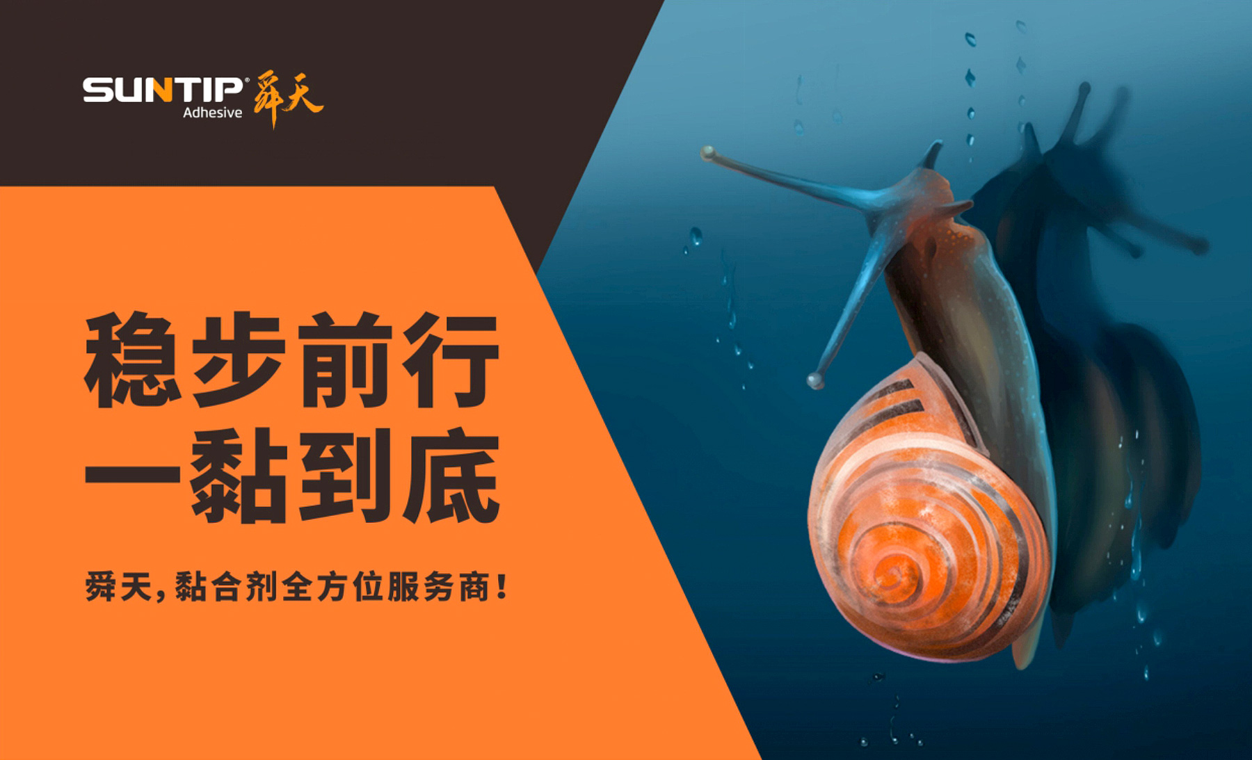 SUNTIP舜天新材料企业广告宣传语海报 SUNTIP舜天新材料企业广告宣传语海报