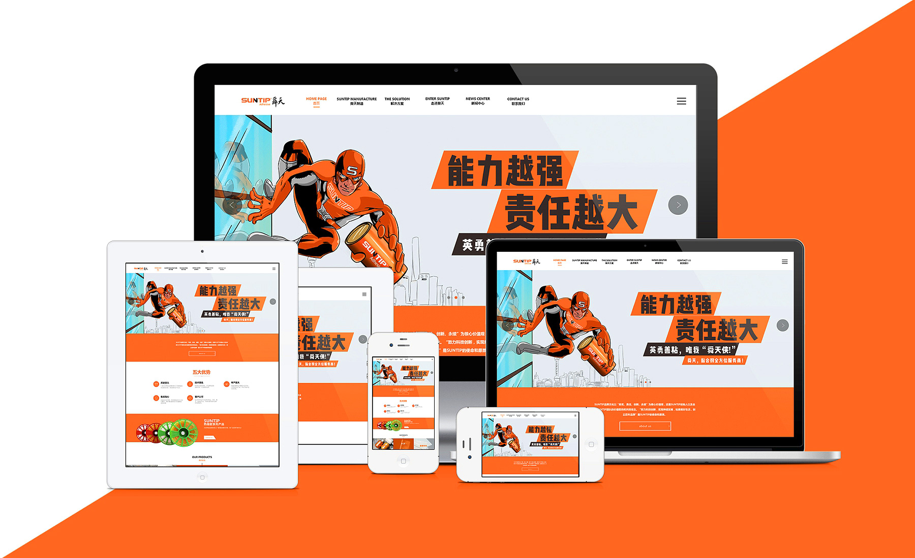 SUNTIP舜天品牌移动端和PC端网页设计 SUNTIP舜天品牌移动端和PC端网页设计