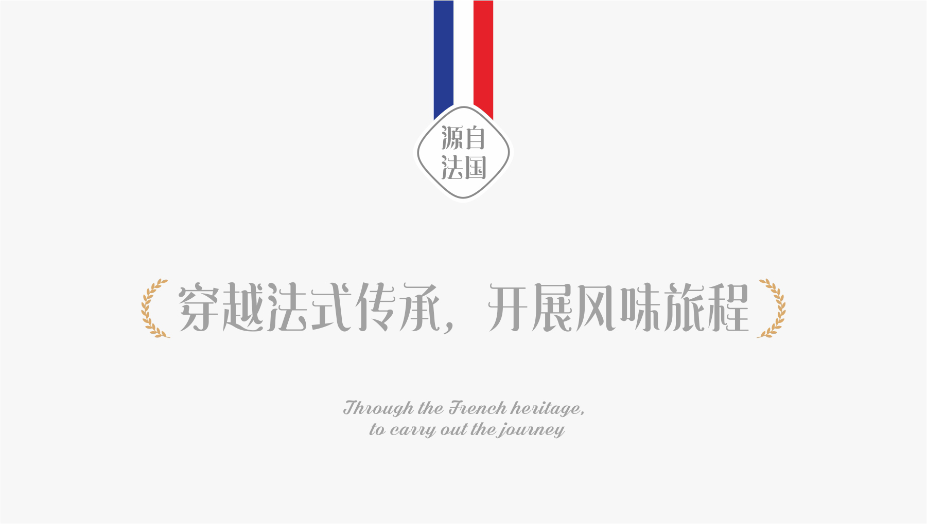 Respiration司焙品牌法式软欧包logo广告宣传语 Respiration司焙品牌法式软欧包logo广告宣传语