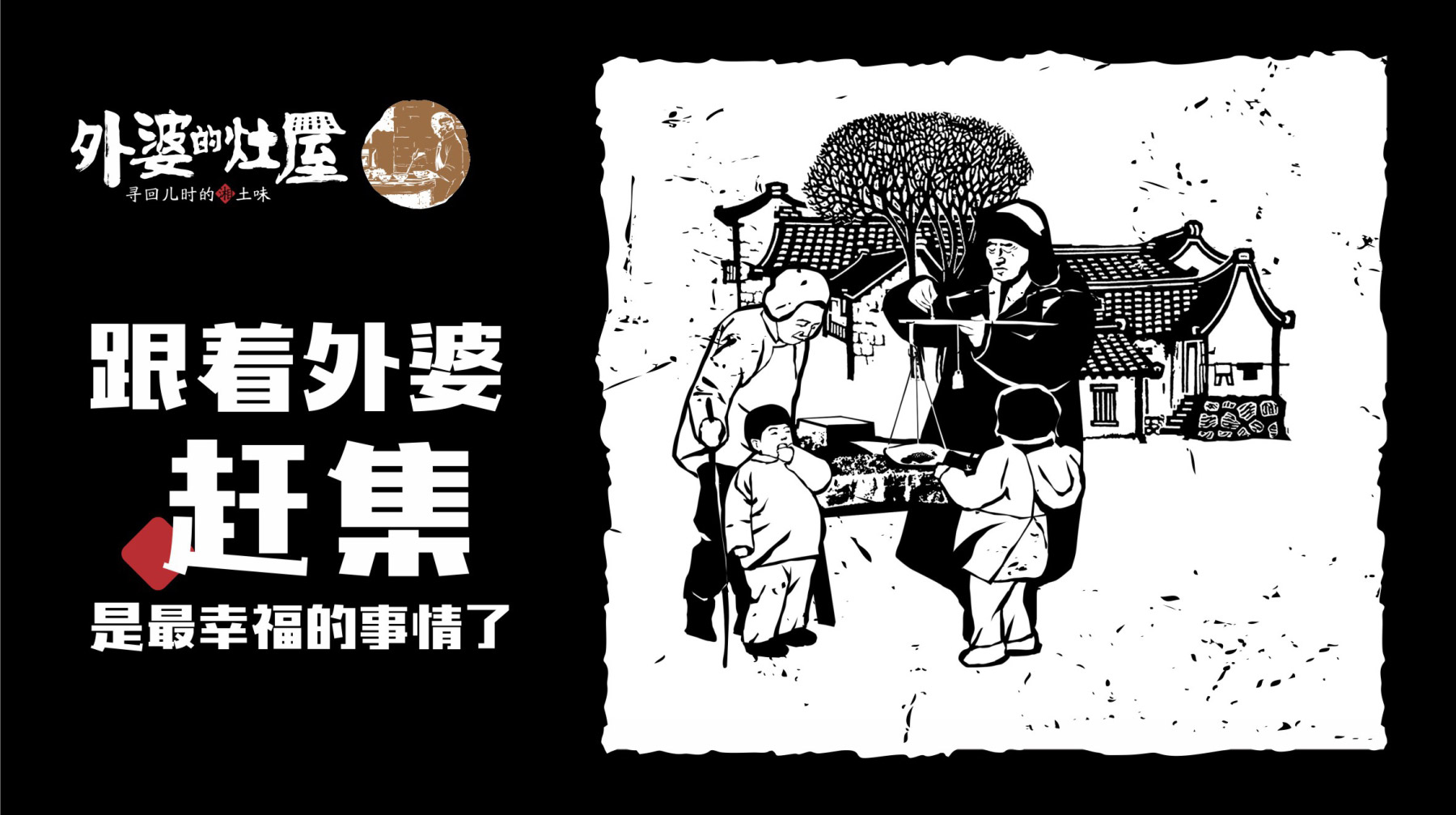 外婆的灶屋餐饮品牌装饰画设计 外婆的灶屋餐饮品牌装饰画设计