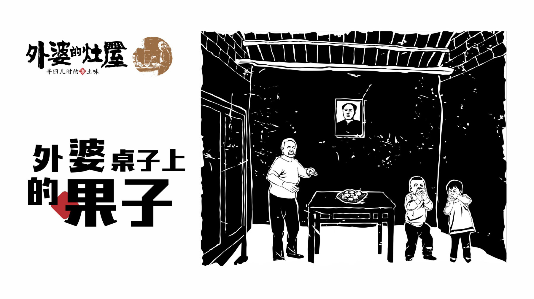 怀旧湘土菜品牌插画设计 怀旧湘土菜品牌插画设计