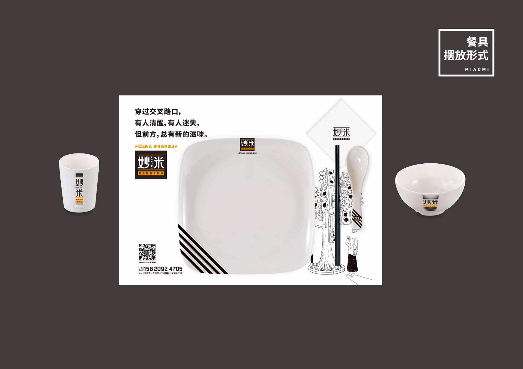 快餐连锁店餐具摆放形式 快餐连锁店餐具摆放形式
