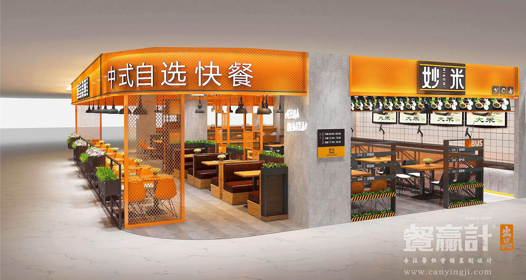快餐连锁店室内就餐区环境设计 快餐连锁店室内就餐区环境设计