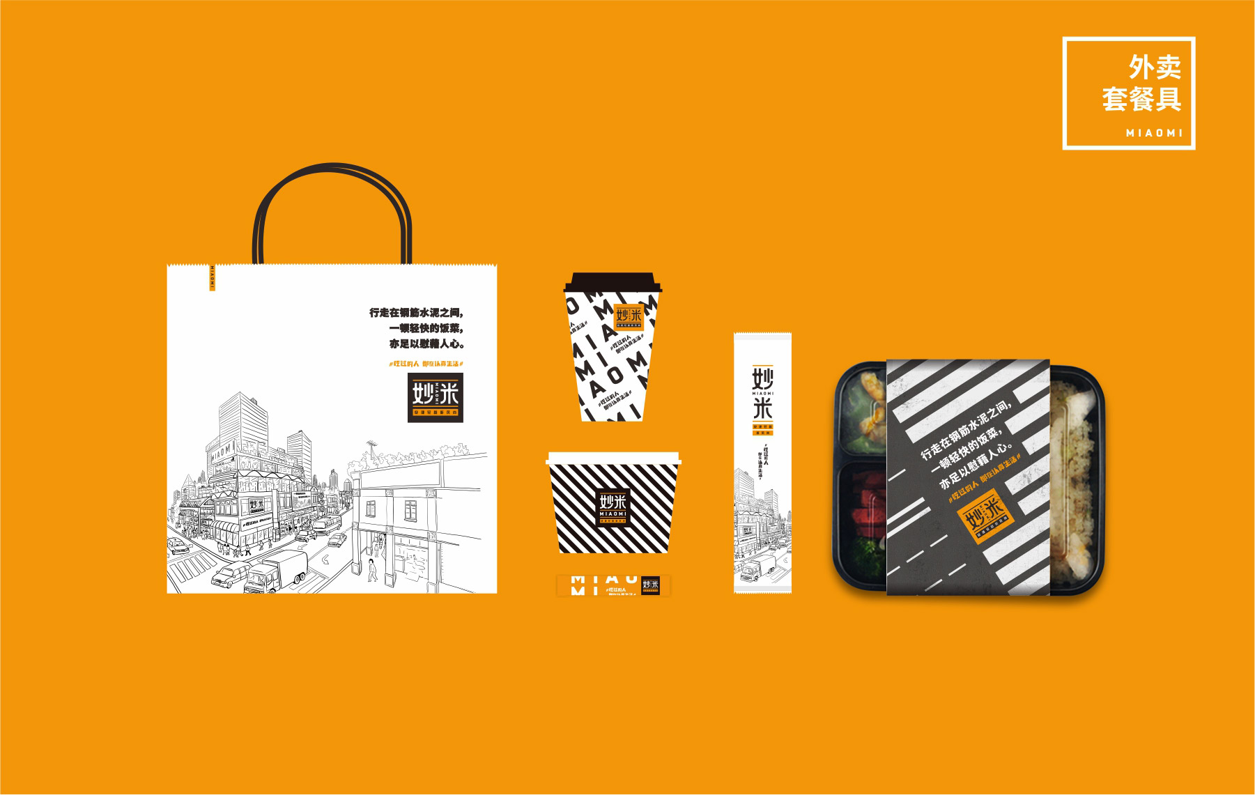 快餐连锁店包装设计_外卖套餐具 快餐连锁店包装设计_外卖套餐具
