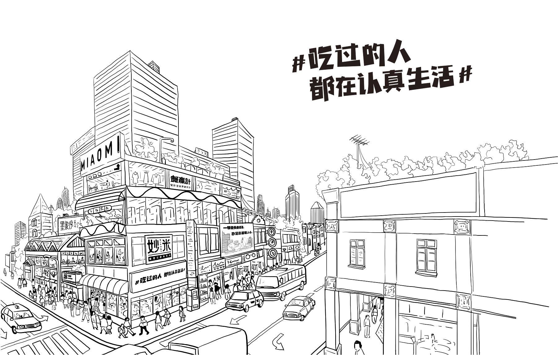 妙米餐饮品牌漫画设计 妙米餐饮品牌漫画设计