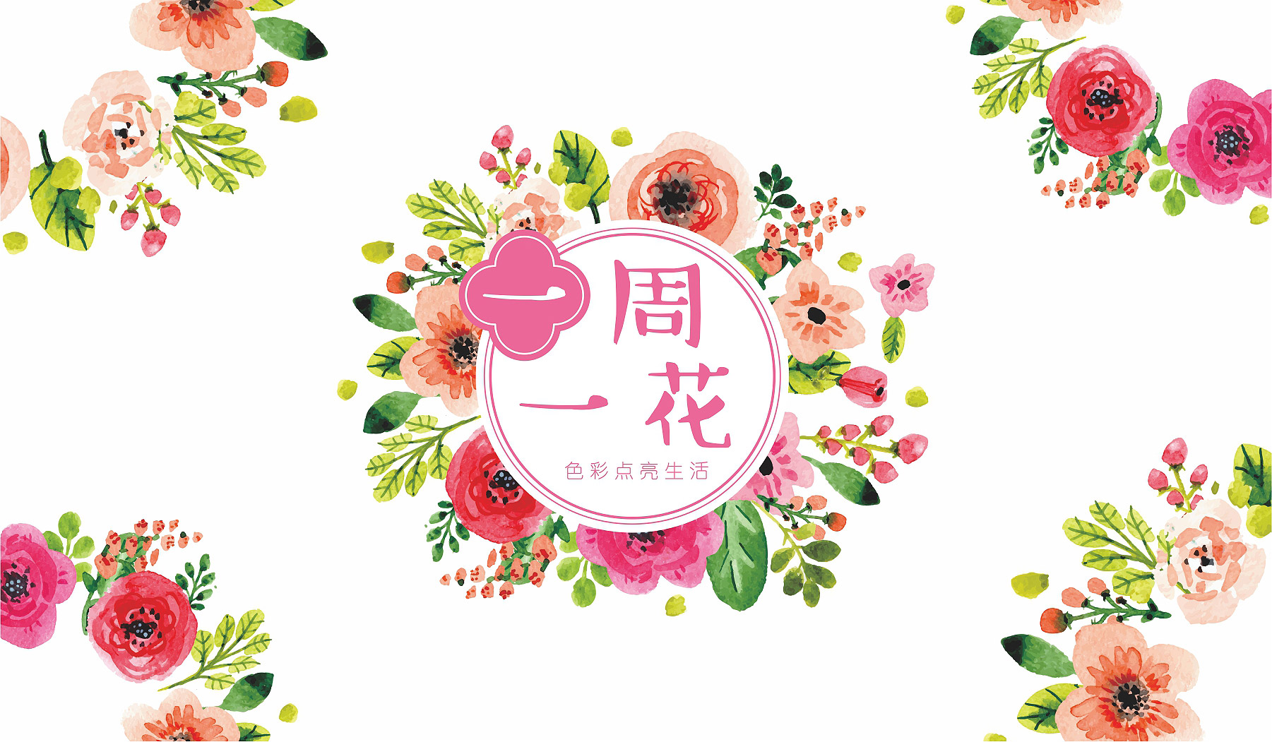 鲜花宣传海报