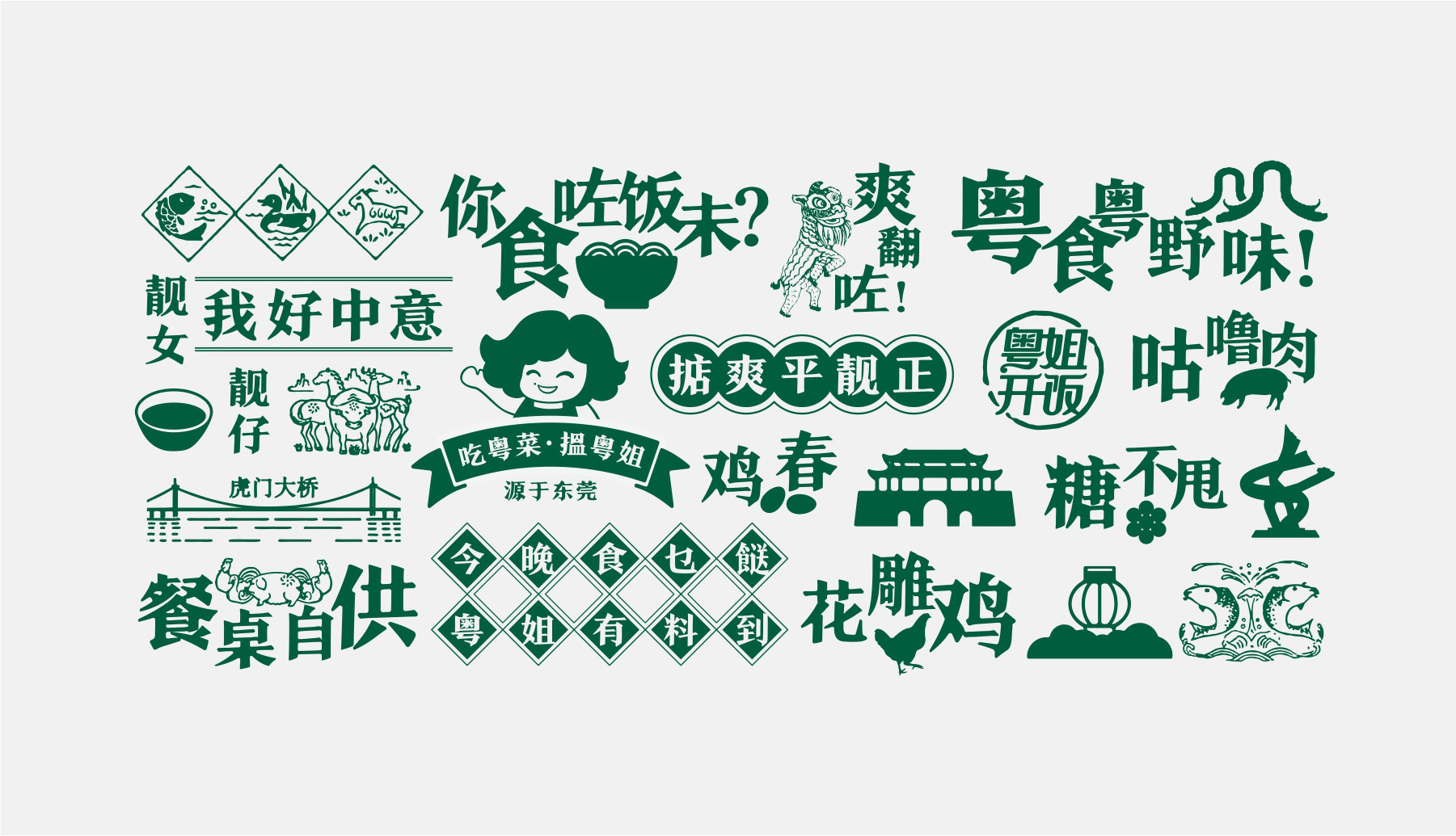 东莞餐饮品牌粤式文案 东莞餐饮品牌粤式文案