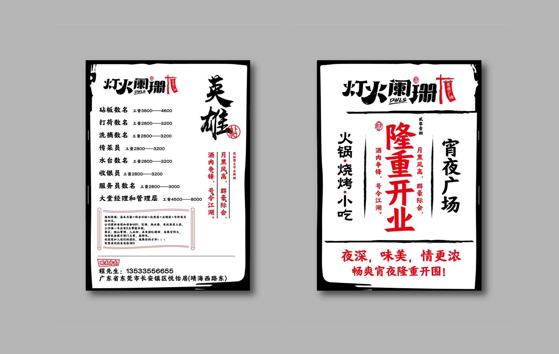 餐饮品牌设计_招聘海报设计、开张海报设计 餐饮品牌设计_招聘海报设计、开张海报设计