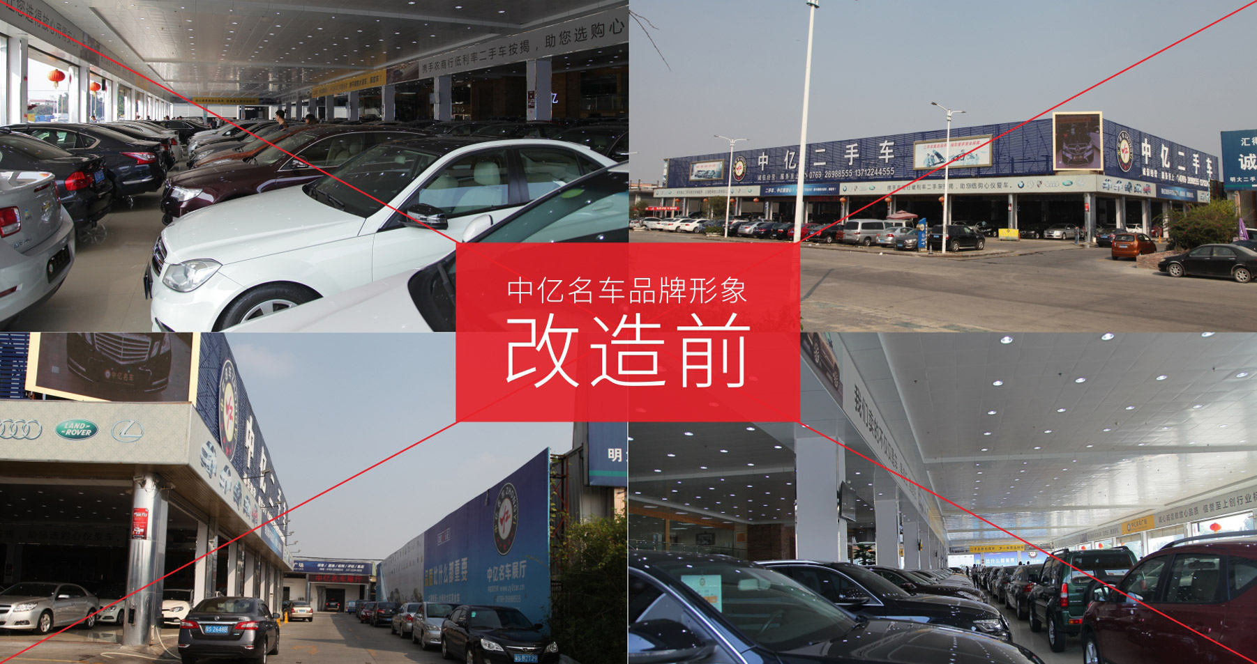 名车品牌设计户外环境改造前后对比 名车品牌设计户外环境改造前后对比