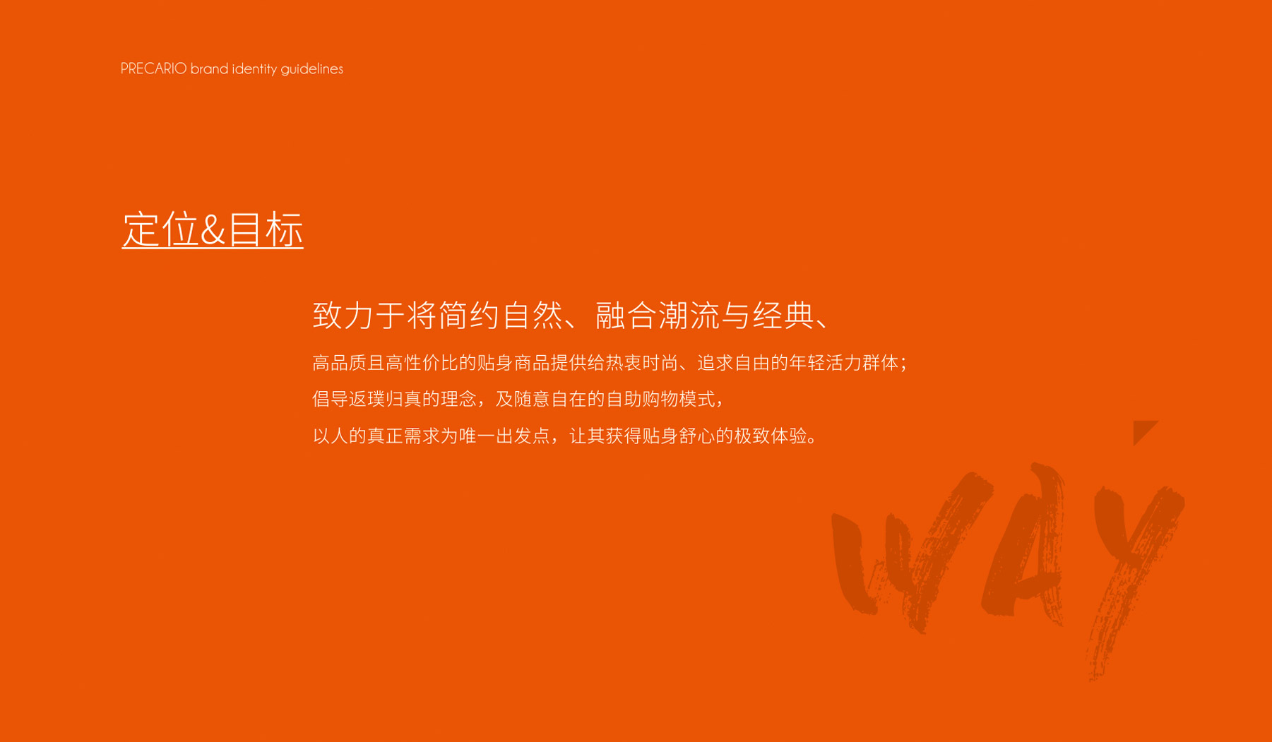 彼格奥品牌定位目标 彼格奥品牌定位目标