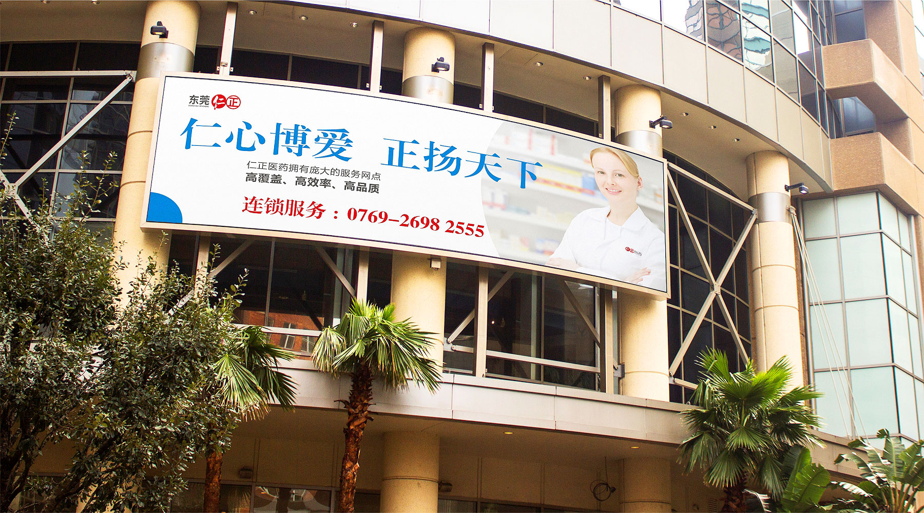 仁正医药品牌店面门头设计 仁正医药品牌店面门头设计
