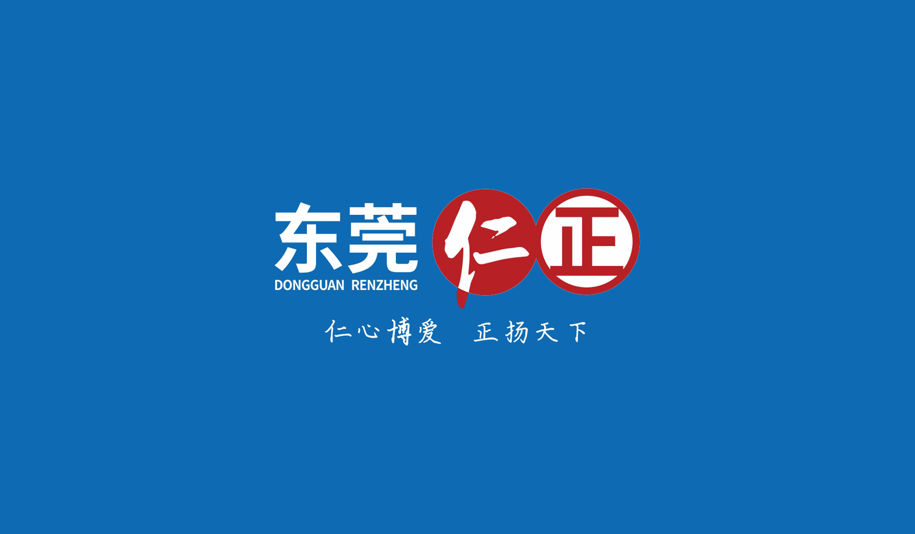 仁正医药品牌logo背景色标准 仁正医药品牌logo背景色标准