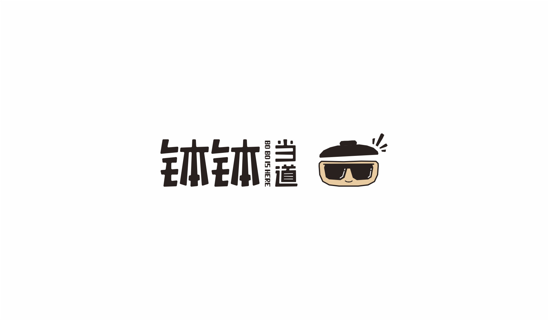 钵钵当道餐饮品牌logo设计展示 钵钵当道餐饮品牌logo设计展示