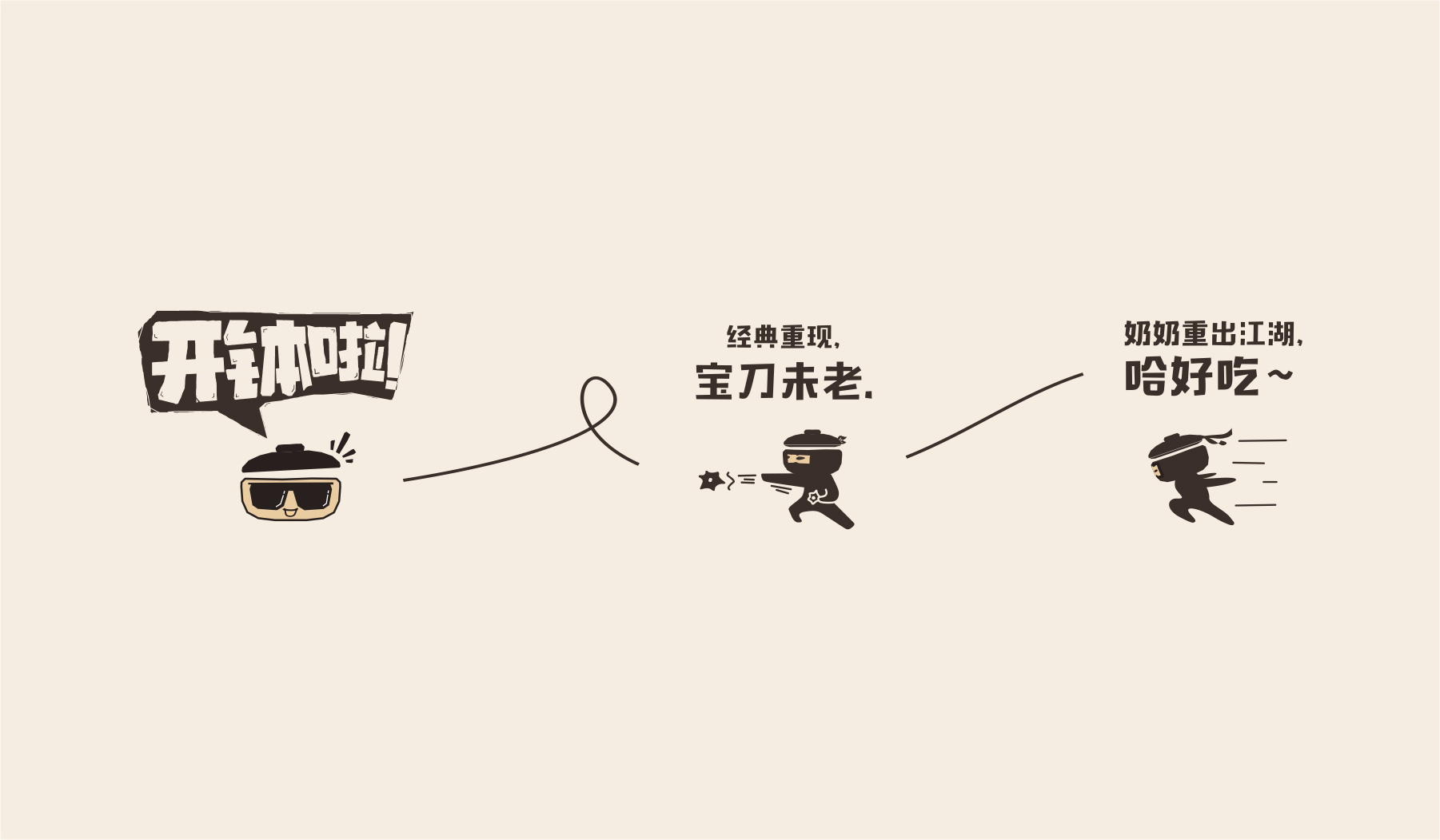 餐饮品牌文化卡通形象运用 餐饮品牌文化卡通形象运用