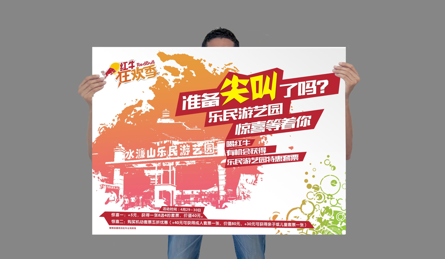 红牛餐饮品牌狂欢季优惠活动广告牌 红牛餐饮品牌狂欢季优惠活动广告牌