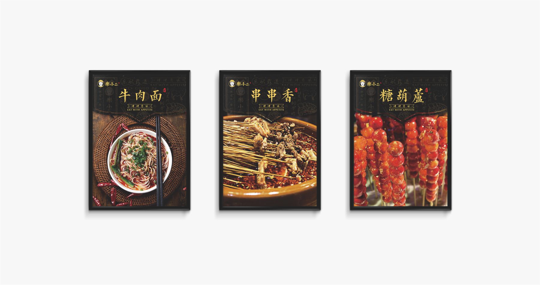 乐小二海报宣传 乐小二海报宣传