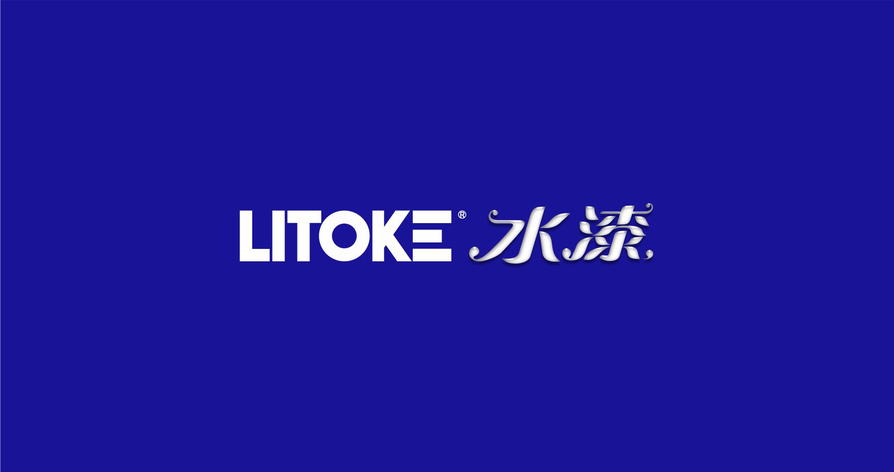 LITOKE力特克防水品牌系列产品logo设计 LITOKE力特克防水品牌系列产品logo设计