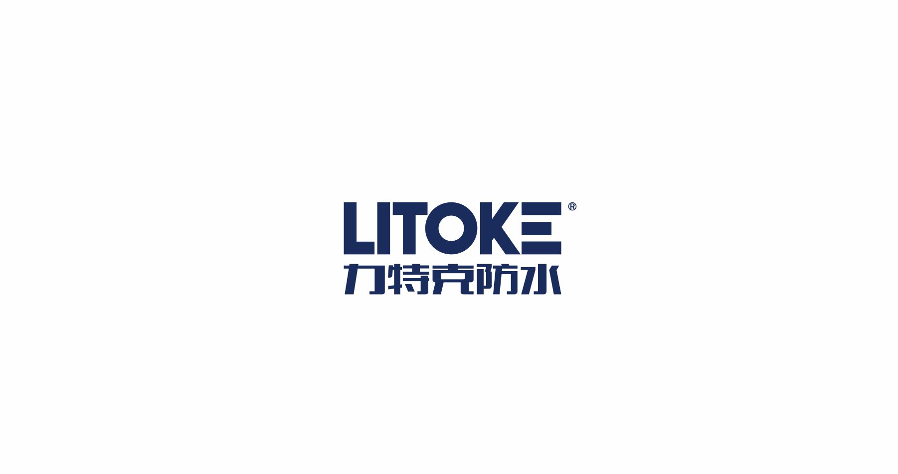 LITOKE力特克防水品牌logo设计 LITOKE力特克防水品牌logo设计