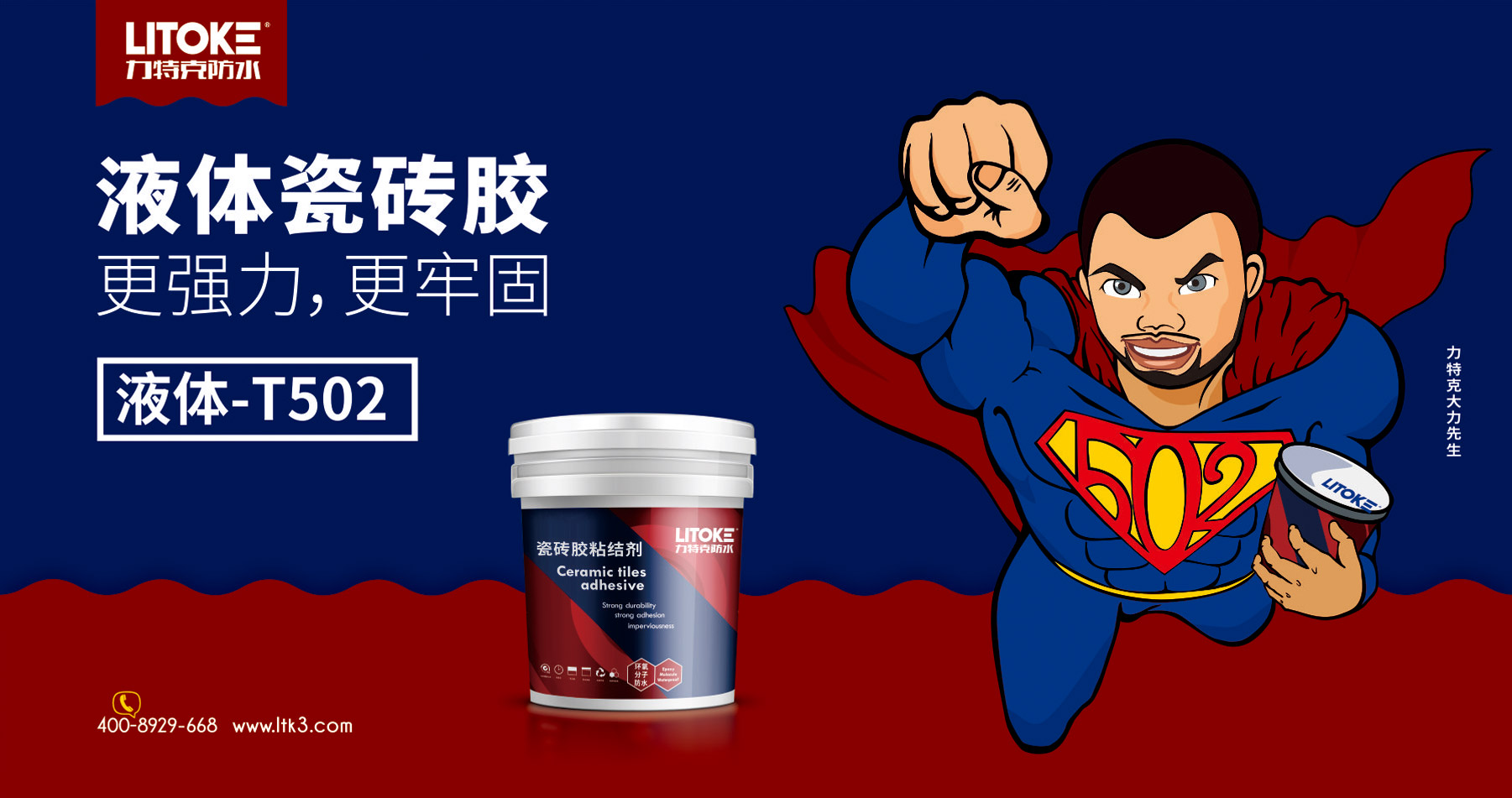 瓷砖胶品牌宣传海报 瓷砖胶品牌宣传海报