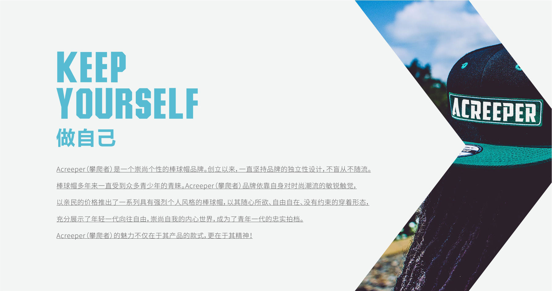 棒球帽品牌介绍文案海报 棒球帽品牌介绍文案海报