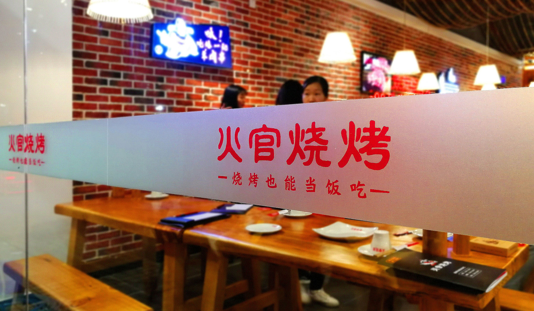 火官烧烤餐饮品牌玻璃防撞条 火官烧烤餐饮品牌玻璃防撞条
