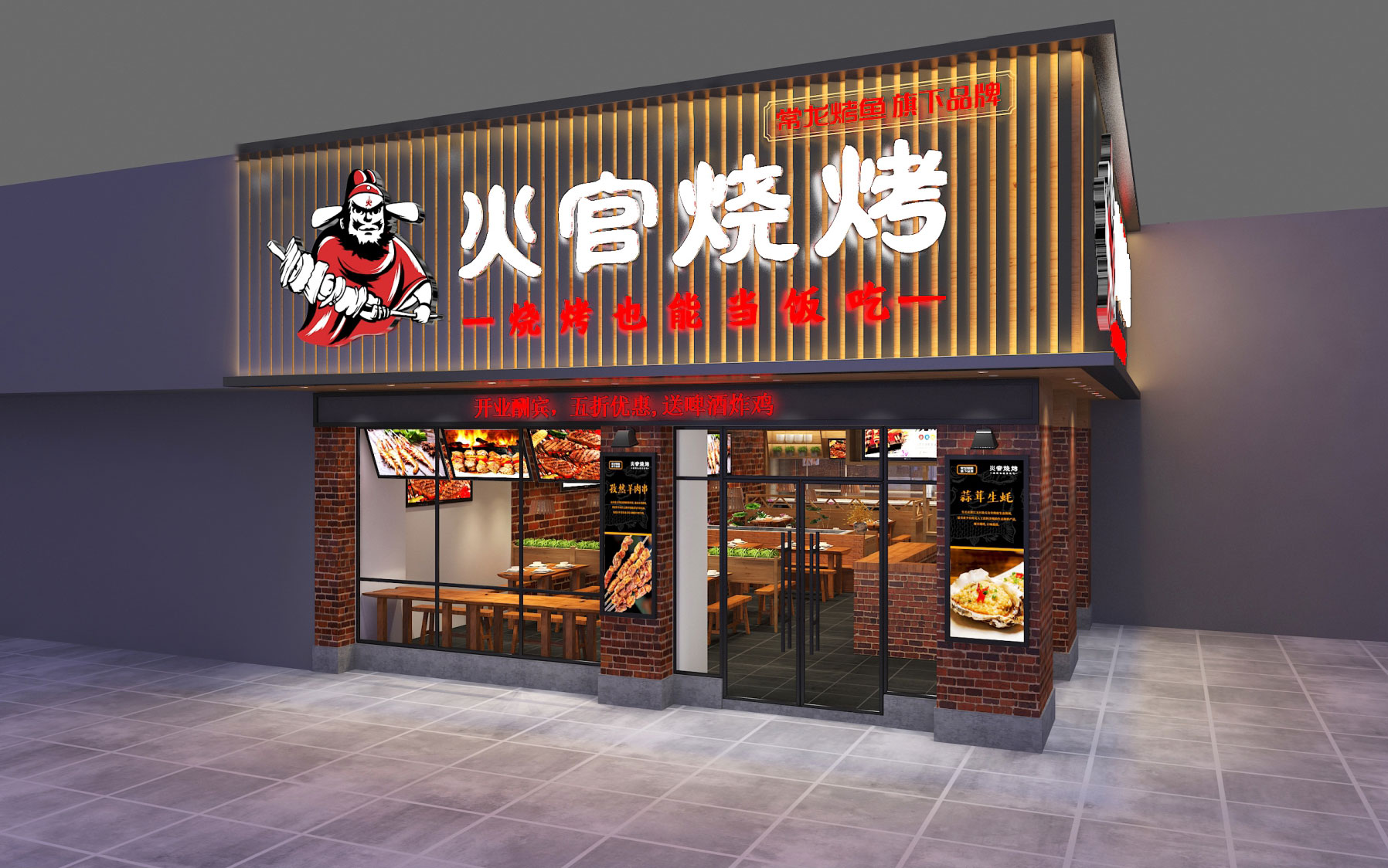 火官烧烤餐饮品牌创意店铺外观 火官烧烤餐饮品牌创意店铺外观