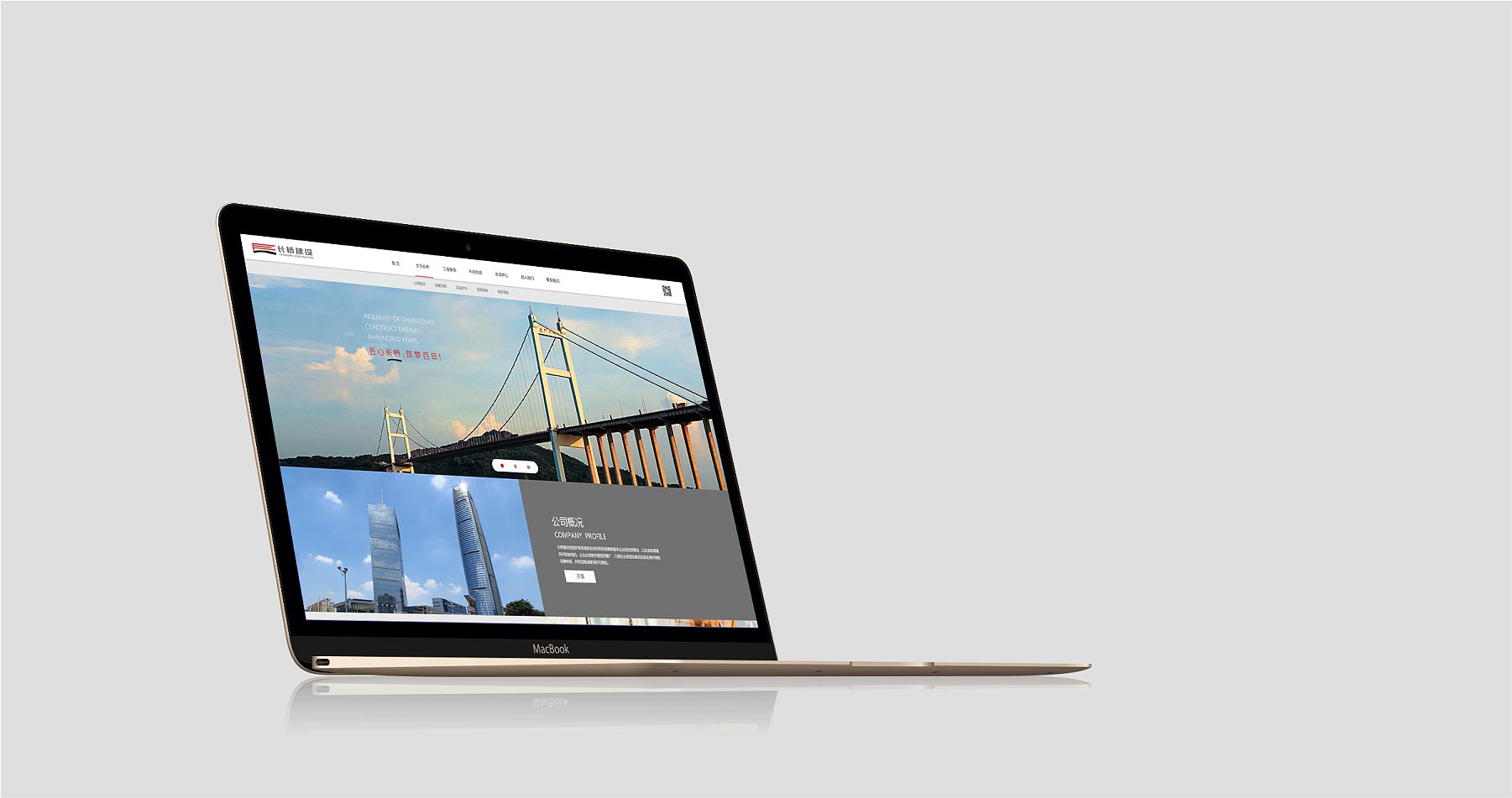 广东长桥建设企业形象设计网站设计