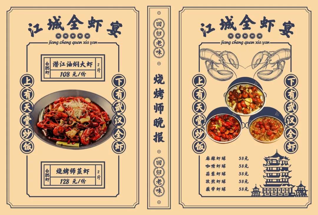 烧烤店大虾菜单设计