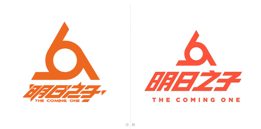 明日之子新旧logo对比