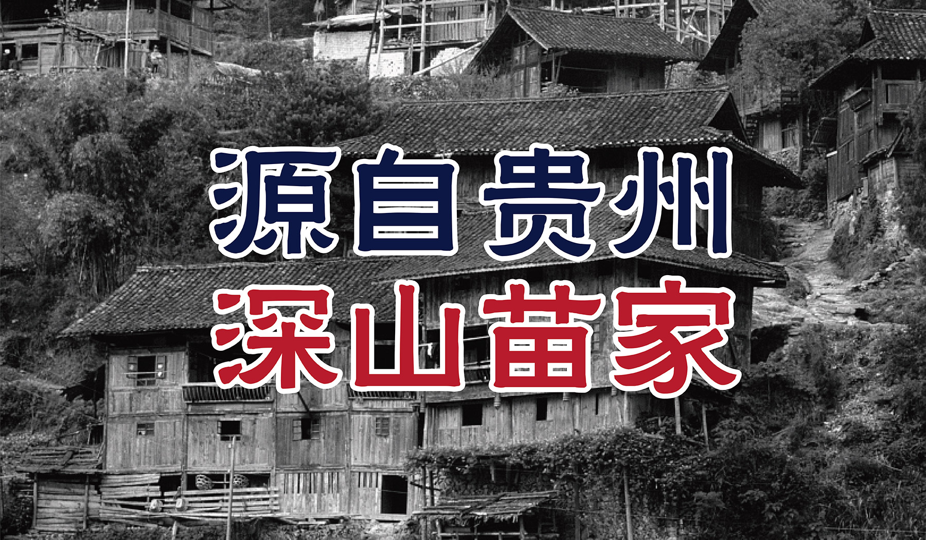 友黔部落酸汤鱼苗家餐饮 友黔部落酸汤鱼苗家餐饮