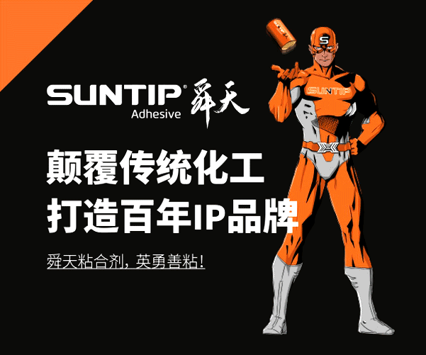 SUNTIP舜天新材料品牌战略升级