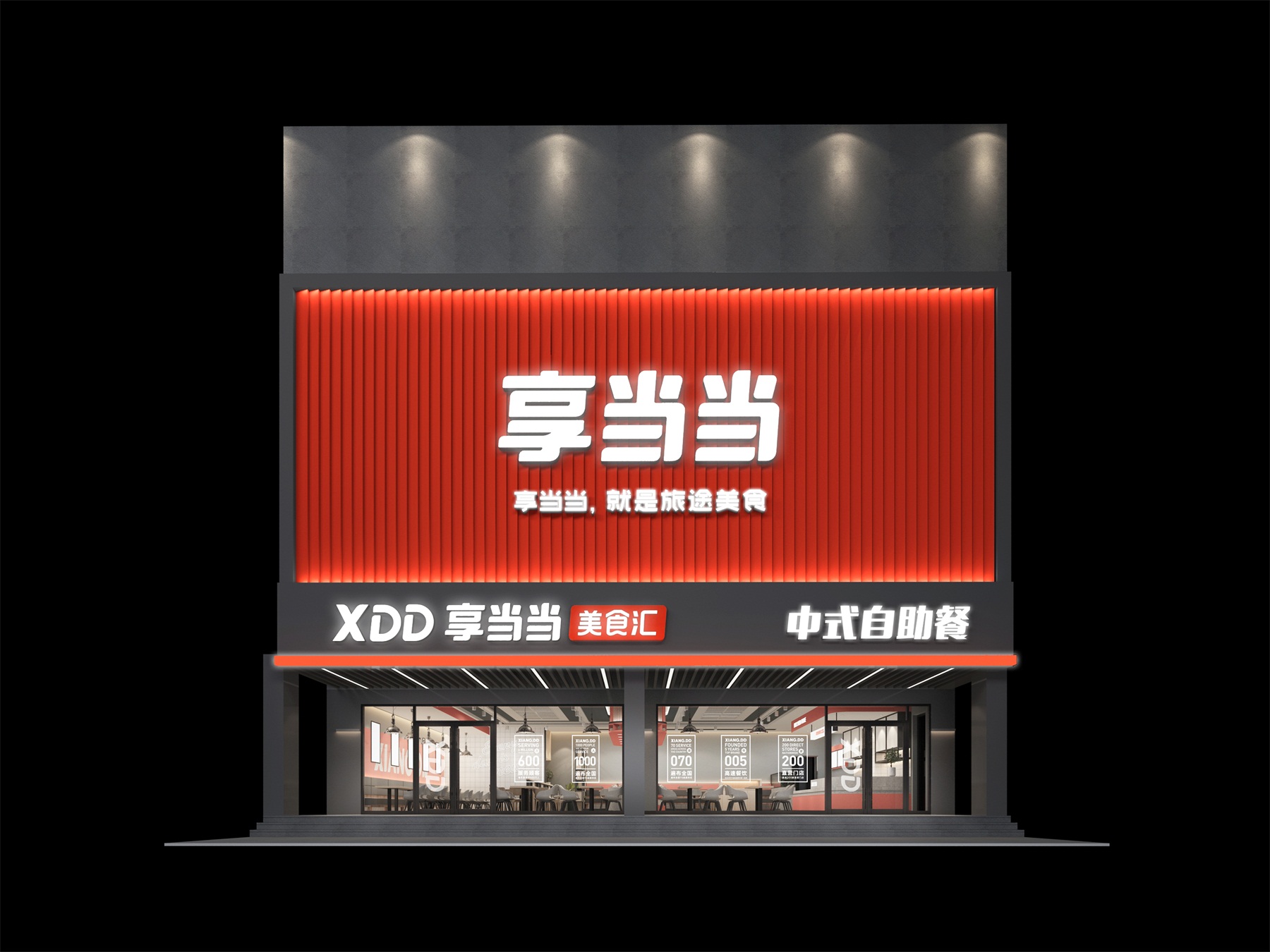赶路小吃字体设计空间效果图设计 赶路小吃字体设计空间效果图设计