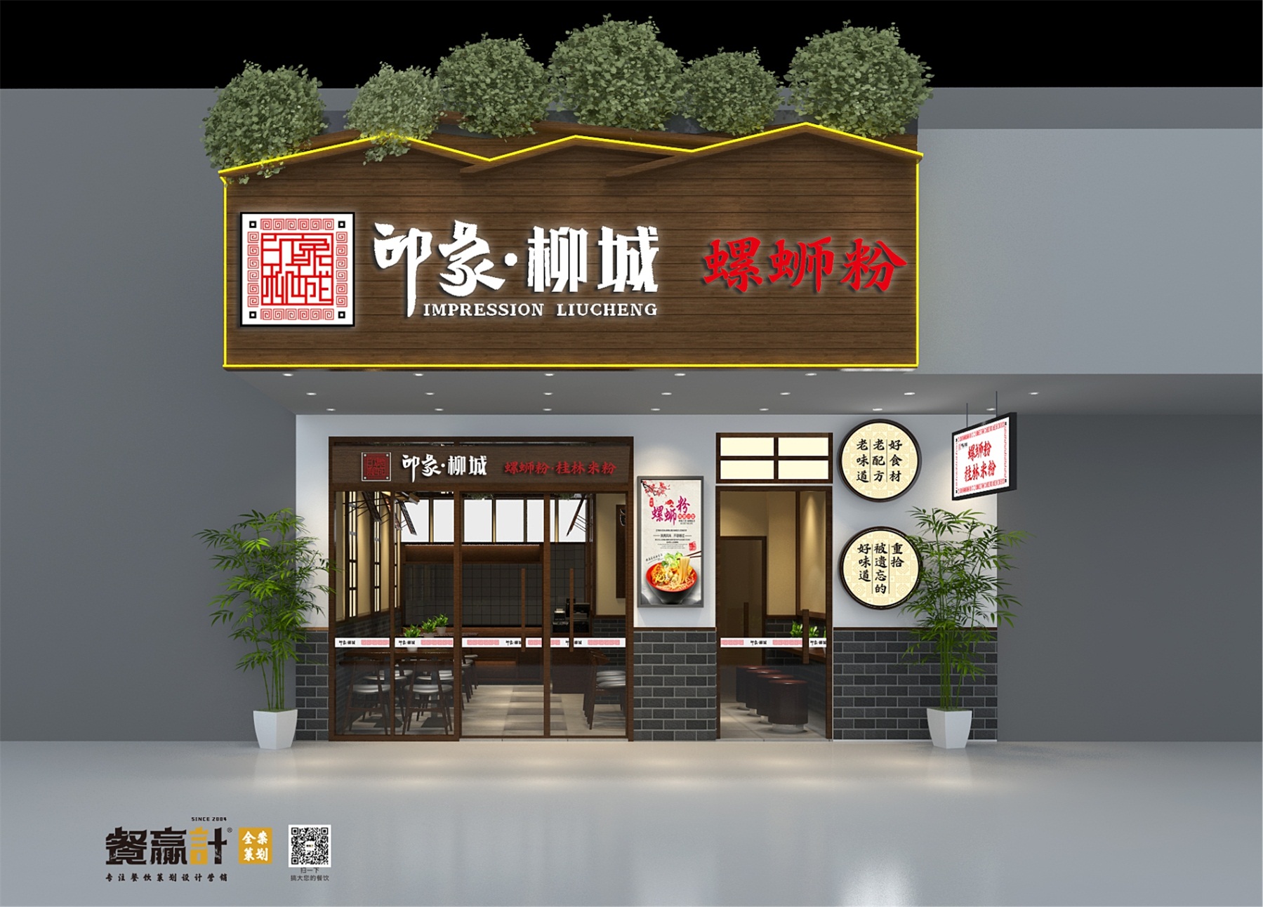 印象柳城螺蛳粉门头招牌 印象柳城螺蛳粉门头招牌