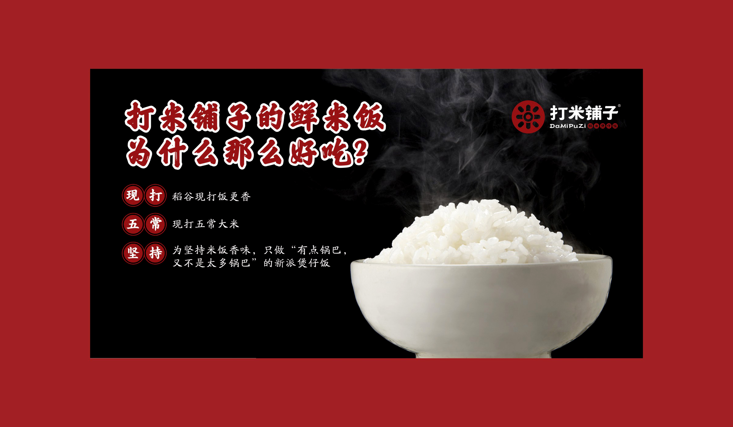 打米铺子品牌形象营销型海报设计