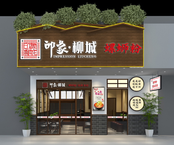 印象柳城新品牌设计