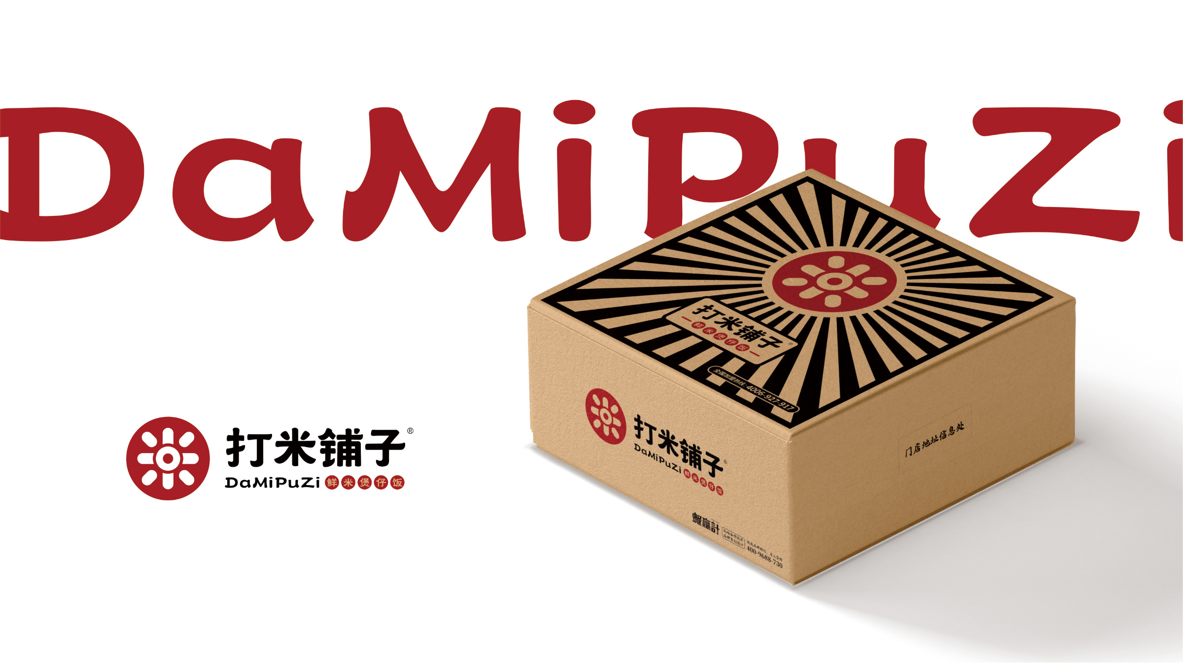 打米铺子品牌形象创意纸巾盒设计