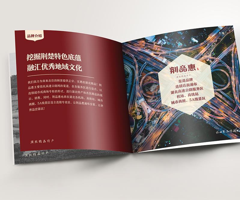 荆品惠画册设计_深圳品牌设计公司_比高创意19年专业深圳VI设计_品牌策划_logo设计_作品案例