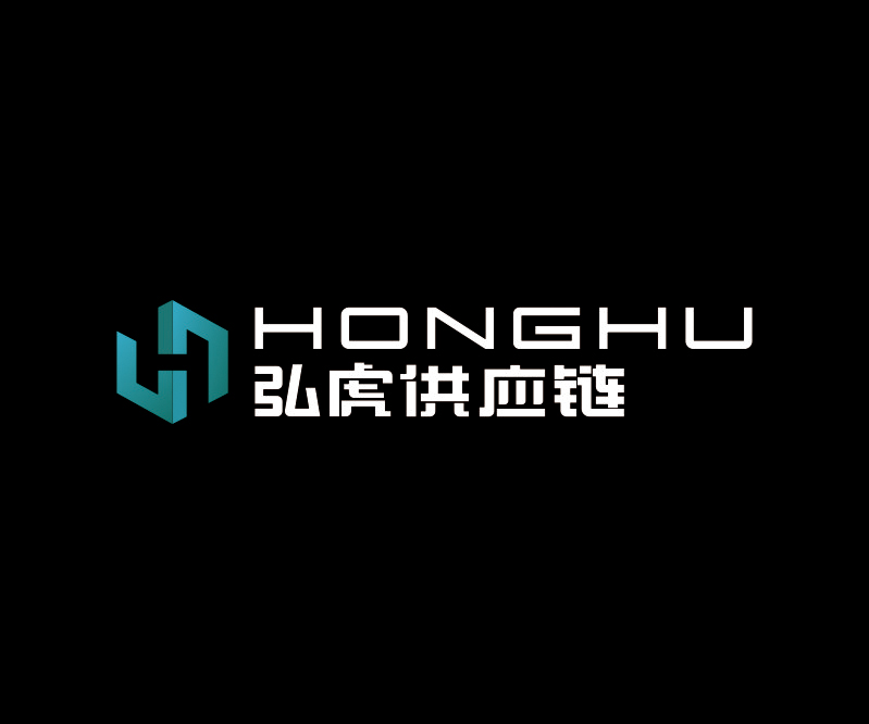 弘虎供应链_深圳品牌设计公司_比高创意19年专业深圳VI设计_品牌策划_logo设计_作品案例_VI/LOGO