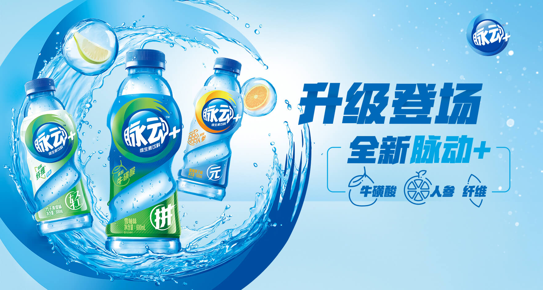 品牌策划设计,品牌logo设计,品牌包装设计,饮料产品,脉动