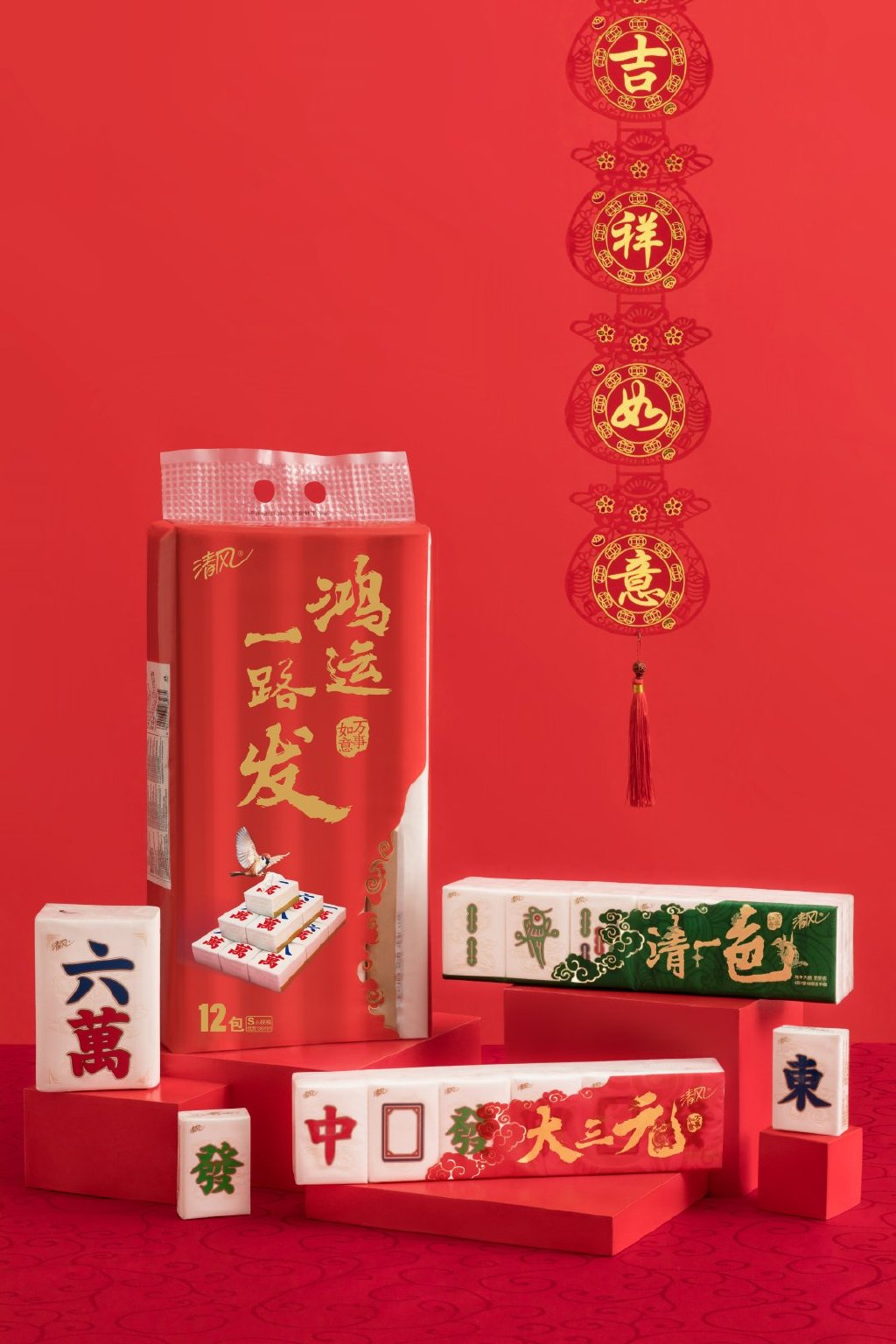 品牌策划，品牌设计，品牌包装升级，快消日用品，清风纸巾，麻将纸巾