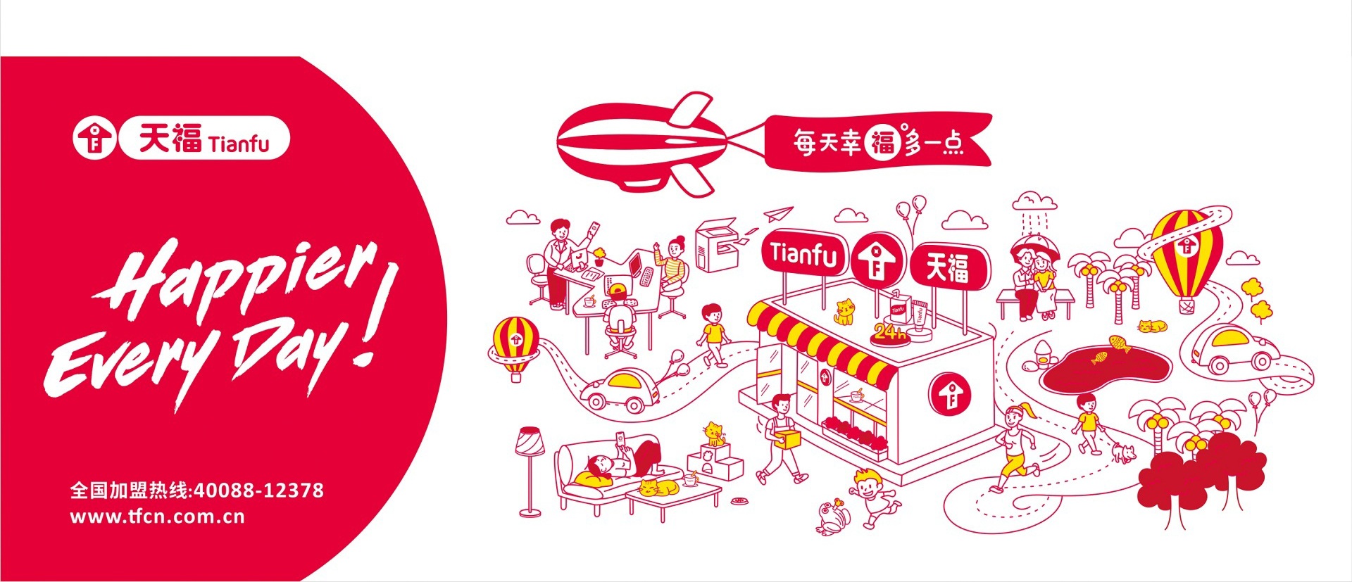天福便利店主题插画 天福便利店主题插画