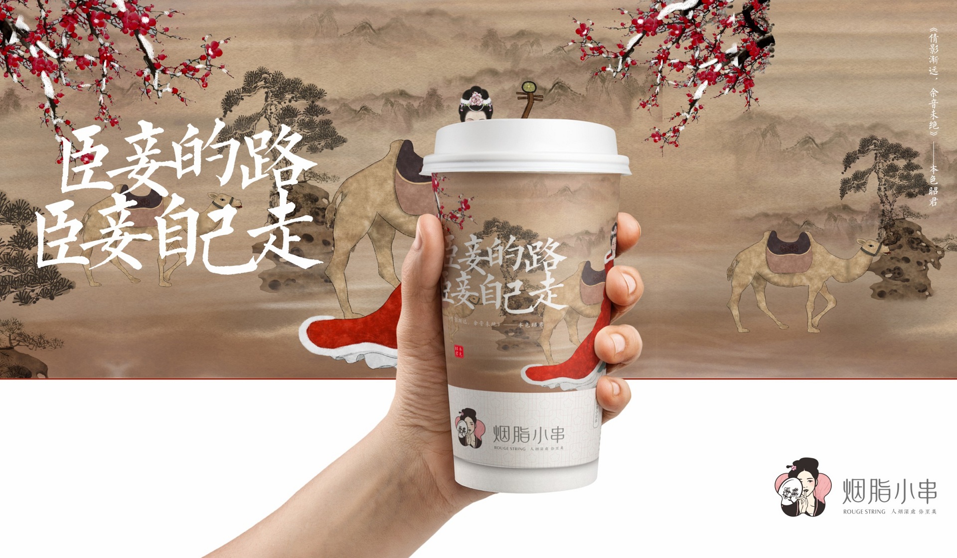 胭脂小串手创意纸杯设计