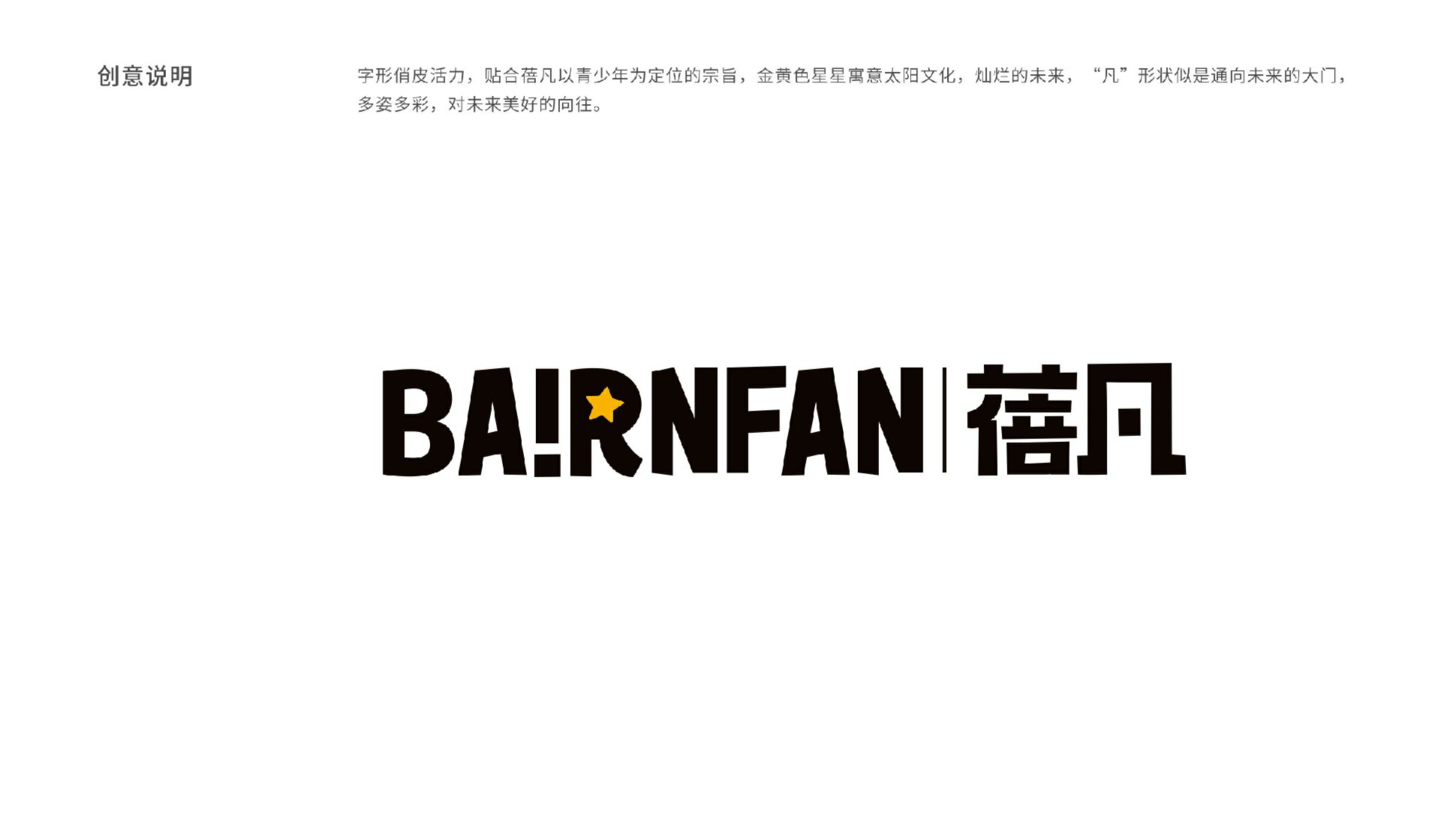 蓓凡新品牌创意logo 蓓凡新品牌创意logo